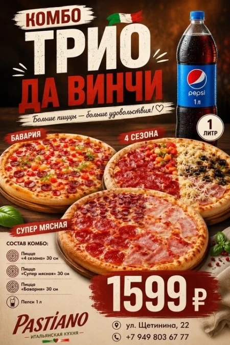Трио Да Винчи