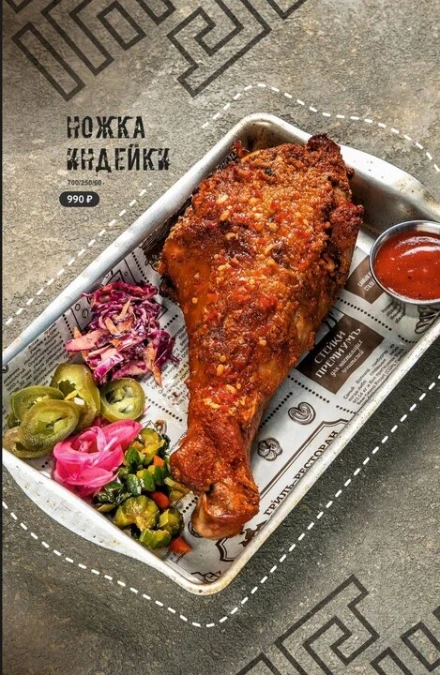 Ножка индейки