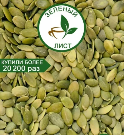 Семечки Тыквенные Очищенные