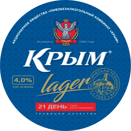 Пиво "Крым LAGER" светлое