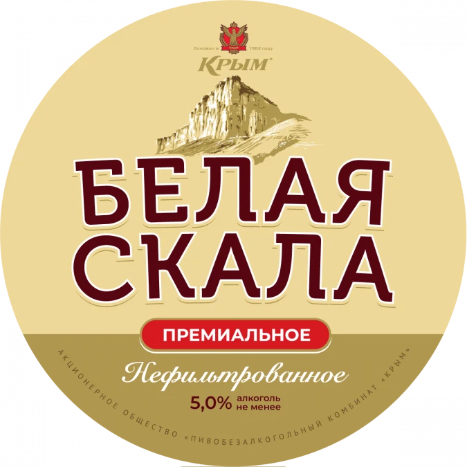 Пиво «Белая Скала» светлое нефильтрованое