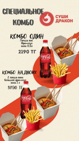 Комбо 1