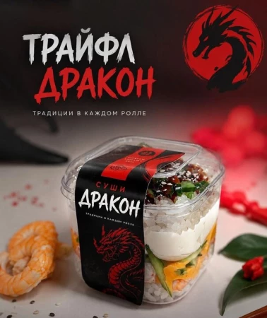 Трайфл Дракон