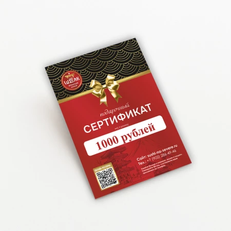 Сертификат 1000