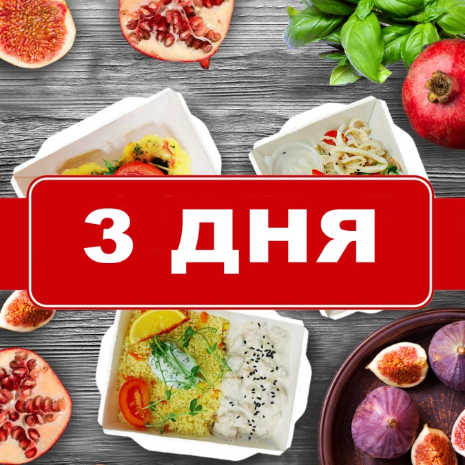 Заказать рыбный рацион на 3 дня