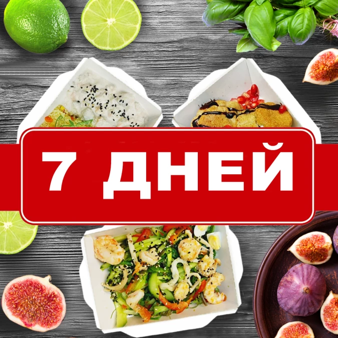 Заказать рыбный рацион на 7 дней