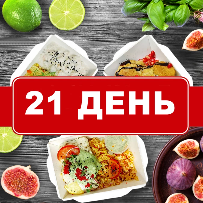 Заказать рыбный рацион на 21 день