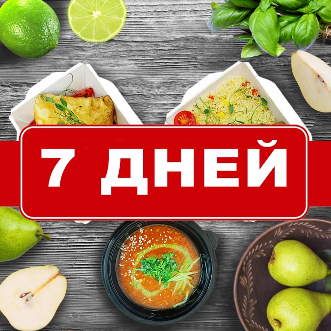 Заказать фитнес ланч на 7 дней