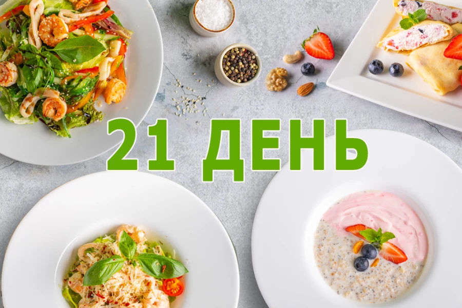 Заказать пескетарианский (рыбный) рацион на 21 день