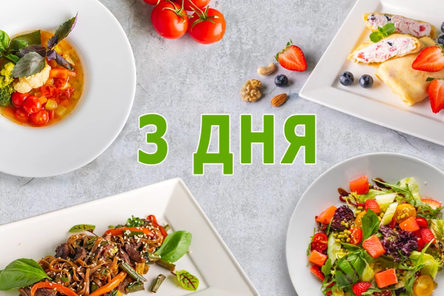 Заказать классический рацион на 3 дня