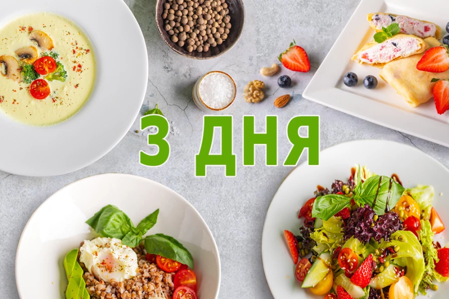 Заказать вегетарианский рацион на 3 дня