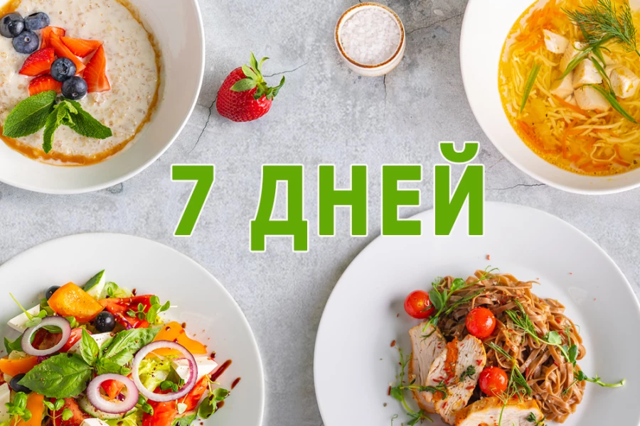Заказать классический рацион на 7 дней
