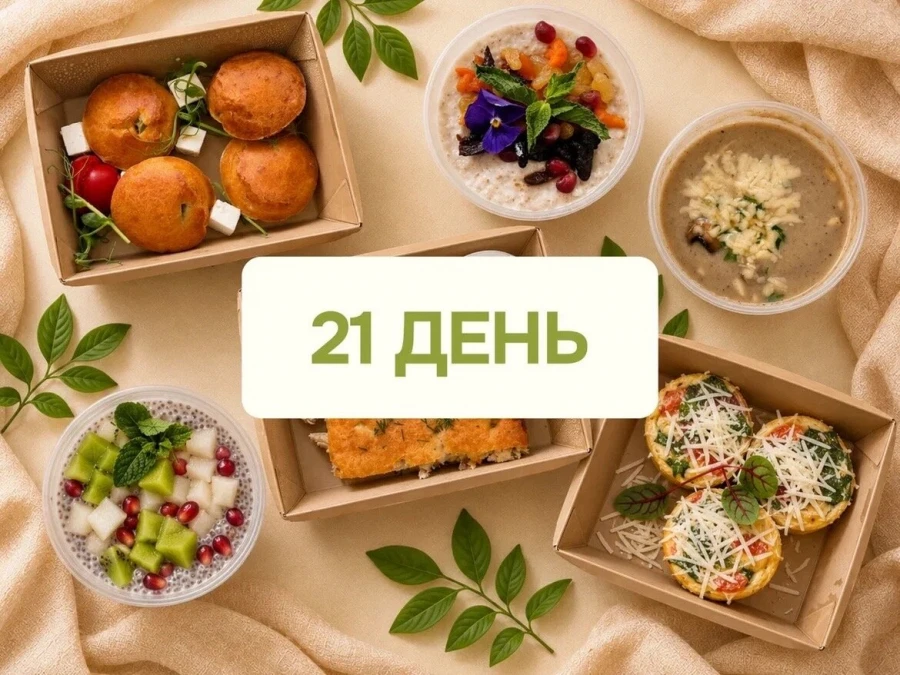 Заказать вегетарианский рацион на 21 день