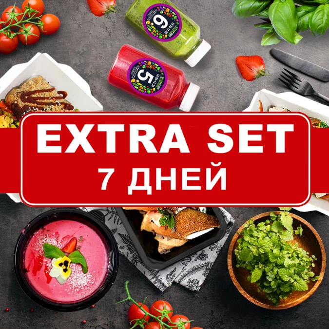 Заказать EXTRA SET