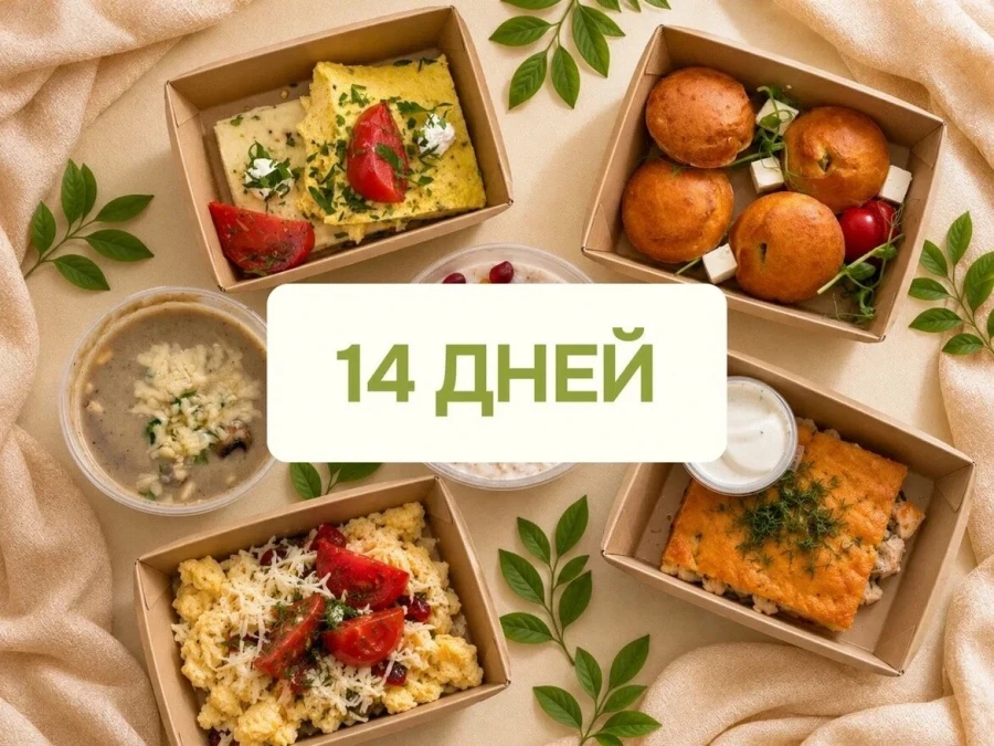 Заказать вегетарианский рацион на 14 днй