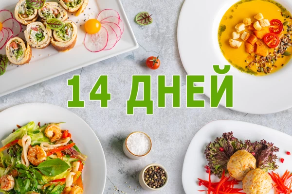 Заказать классический рацион на 14 дней