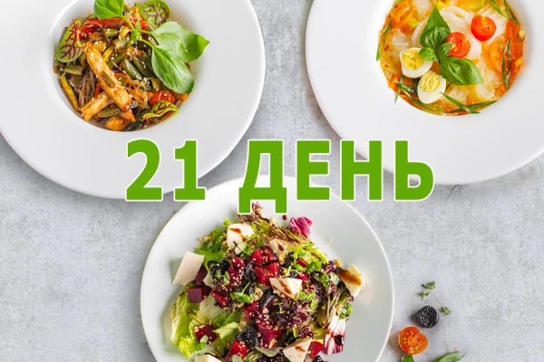 Заказать фитнес ланч на 21 день