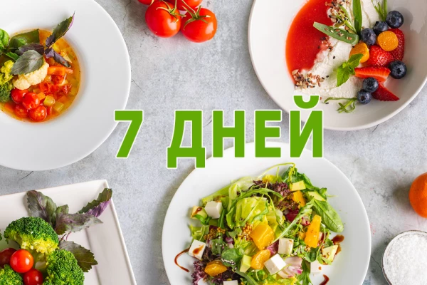 Заказать вегетарианский рацион на 7 дней