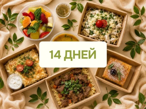 Заказать фитнес ланч на 14 дней