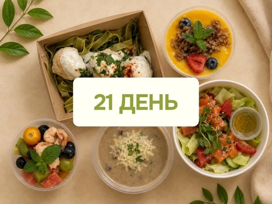 Заказать классический рацион на 21 день 