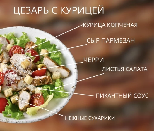 ЦЕЗАРЬ С КУРИЦЕЙ