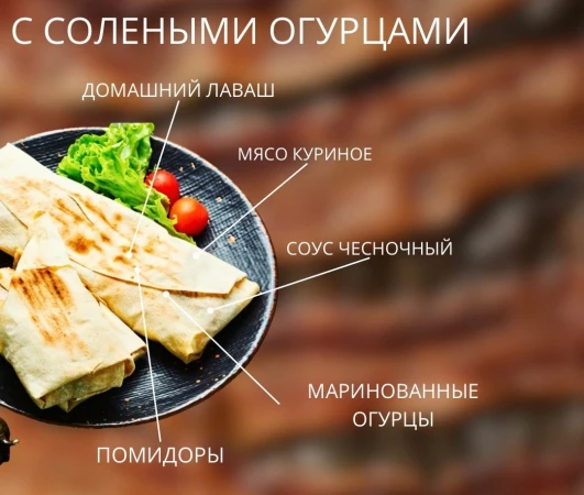 С СОЛЁНЫМИ ОГУРЦАМИ