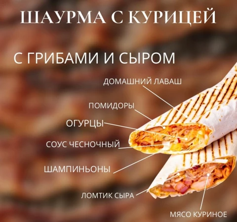 С ГРИБАМИ И СЫРОМ