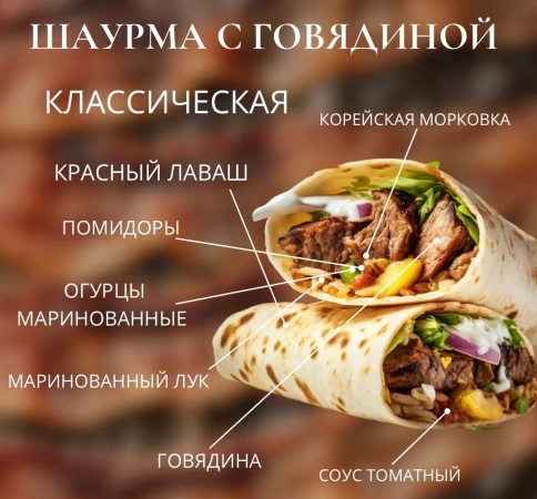 КЛАССИЧЕСКАЯ С ГОВЯДИНОЙ