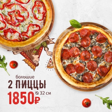 Комбо"2 большие пиццы 32 см" (А-ЛЯ РУССО+ЖЮЛЬЕН)