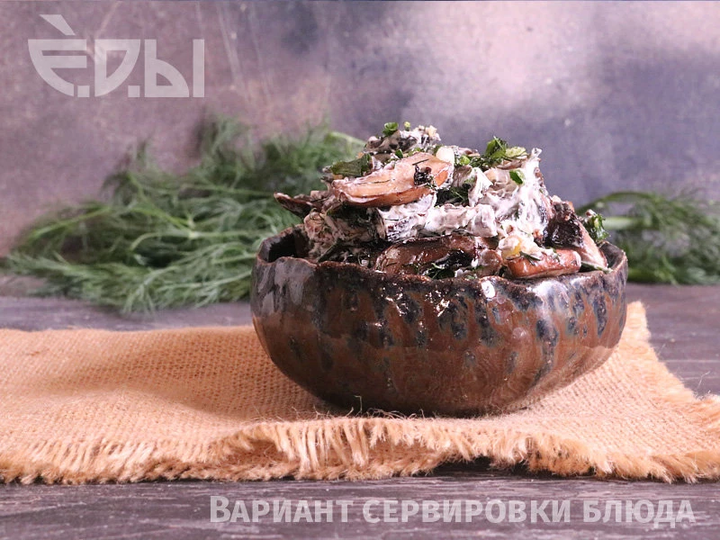 Грибы в сметане