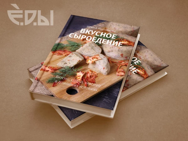 Книга "Вкусное сыроедение". Глава 1.