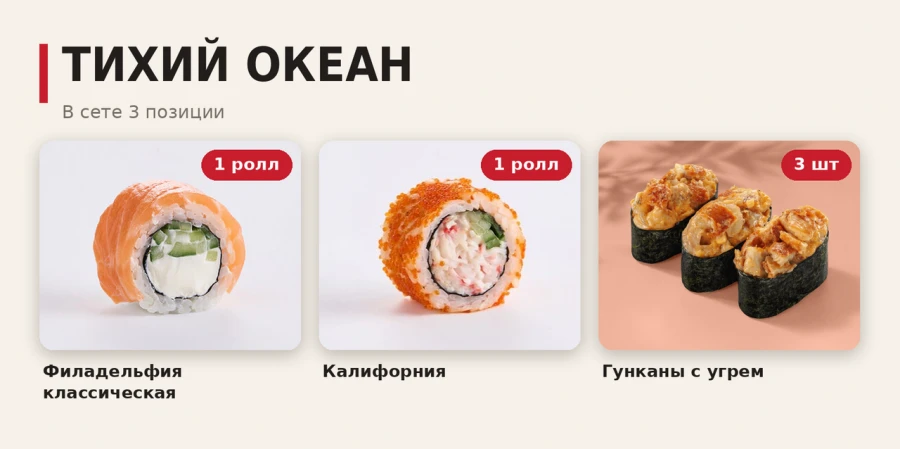 сет ТИХИЙ ОКЕАН