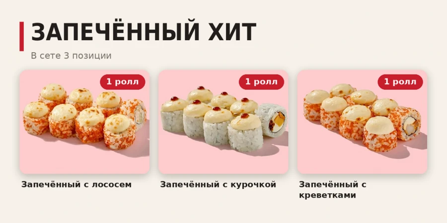 сет ЗАПЕЧЕННЫЙ ХИТ