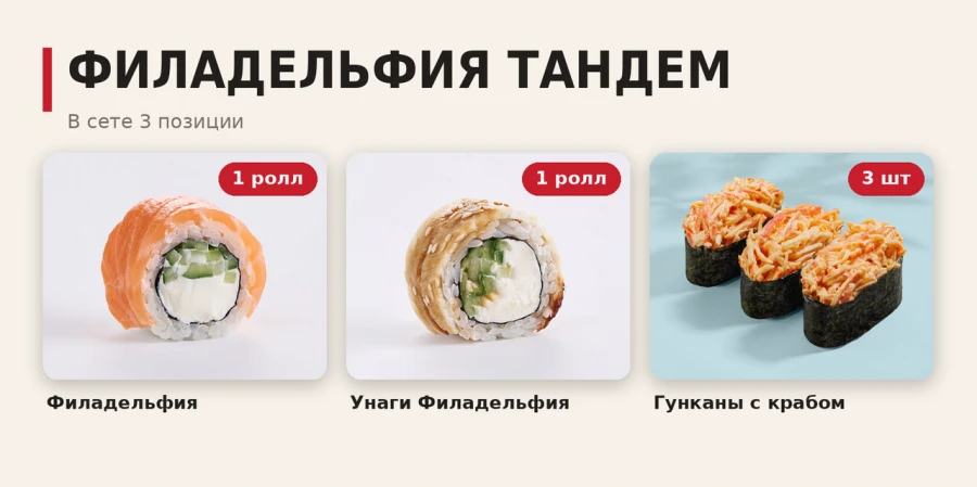 сет ФИЛАДЕЛЬФИЯ ТАНДЕМ