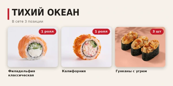 сет ТИХИЙ ОКЕАН