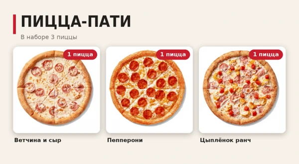 набор ПИЦЦА- ПАТИ