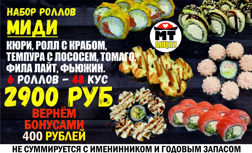 Набор роллов МИДИ(56)