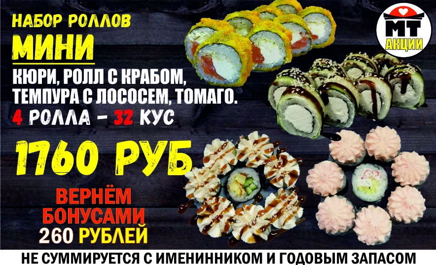 Набор роллов МИНИ (32)
