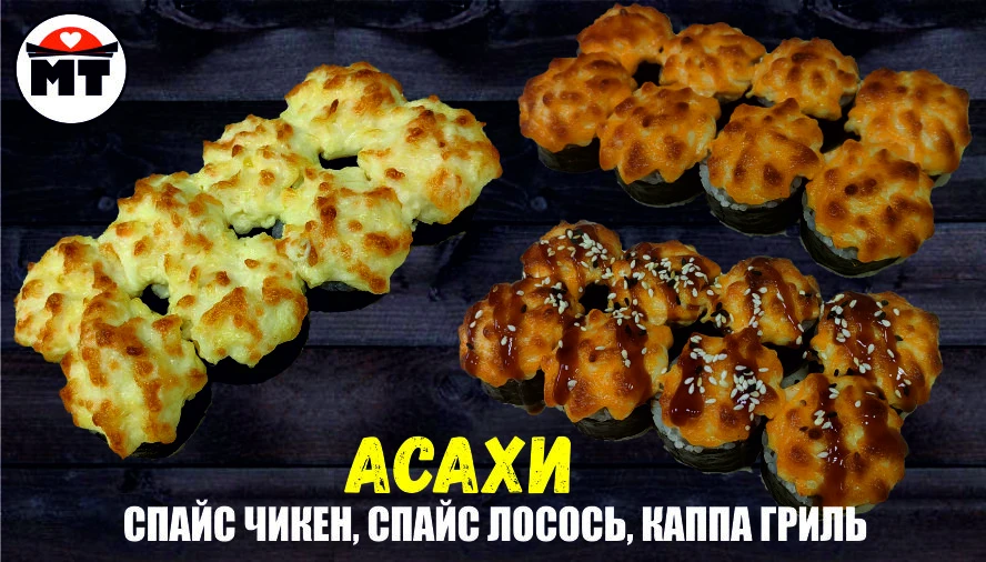 АСАХИ набор роллов 24 кусочка