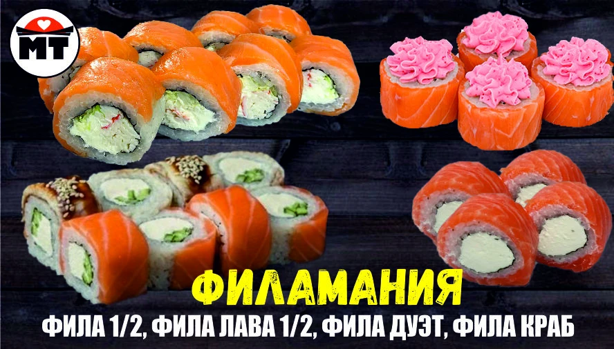 ФИЛАМАНИЯ набор роллов 24 кусочка
