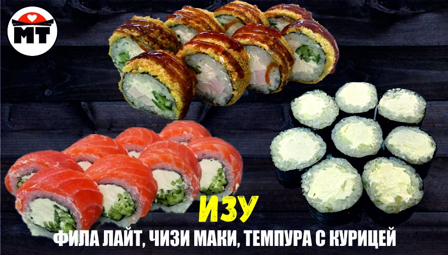 ИЗУ набор роллов 24 кусочка