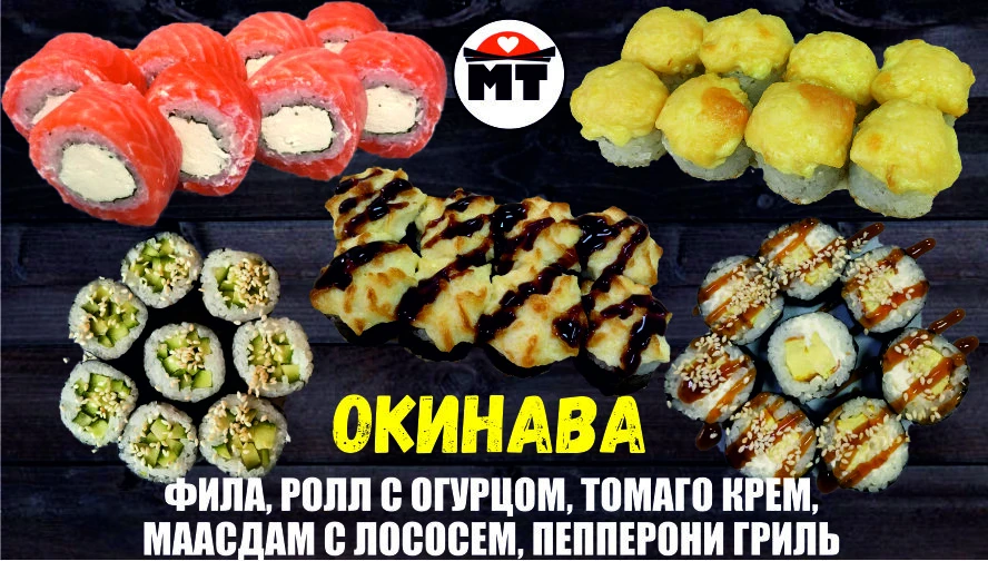 ОКИНАВА набор роллов 40 кусочков
