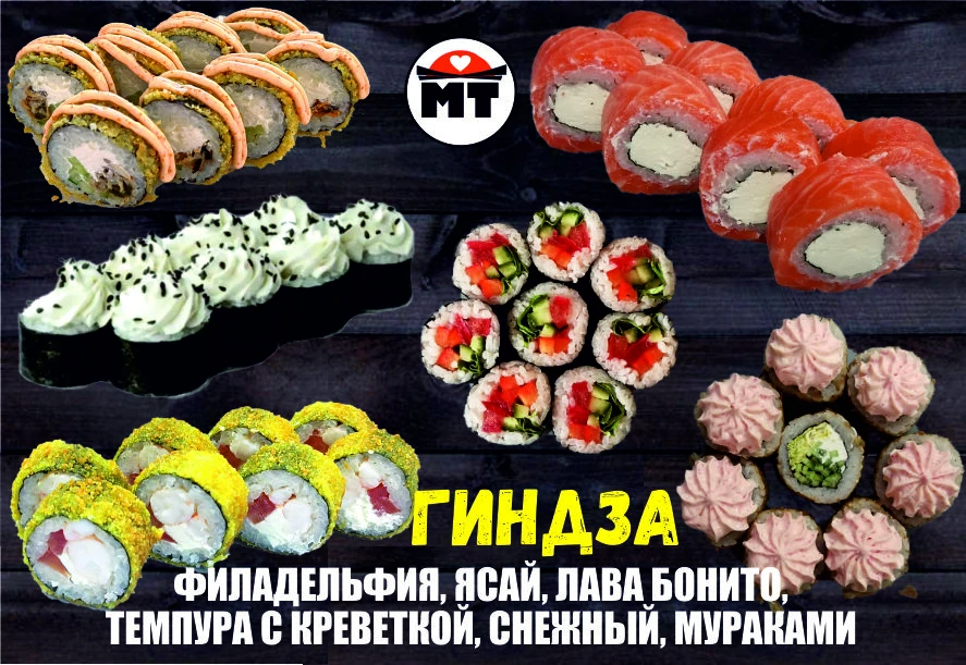 ГИНДЗА набор роллов 48 кусочков