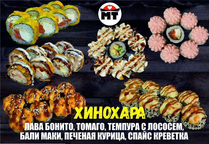 ХИНОХАРА набор роллов 48 кусочков