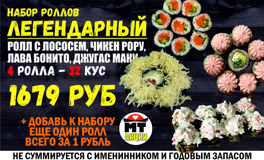 АКЦИЯ! Набор ЛЕГЕНДАРНЫЙ