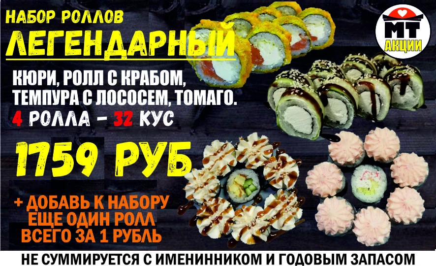 АКЦИЯ! Набор ЛЕГЕНДАРНЫЙ