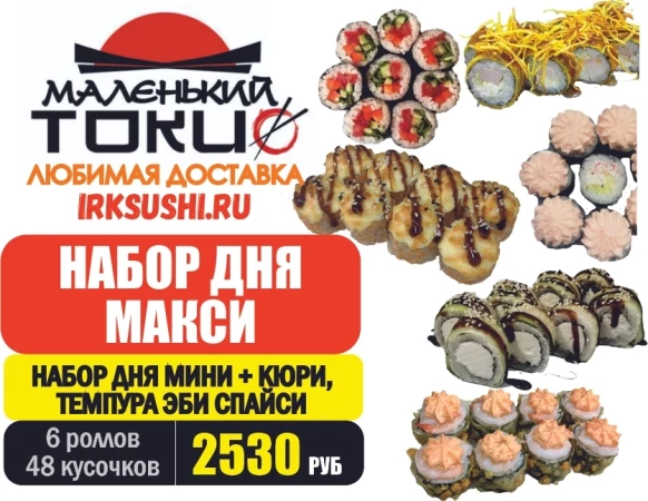 .АКЦИЯ! .Набор дня МАКСИ - всего 2530 руб 