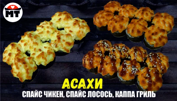 АСАХИ набор роллов 24 кусочка