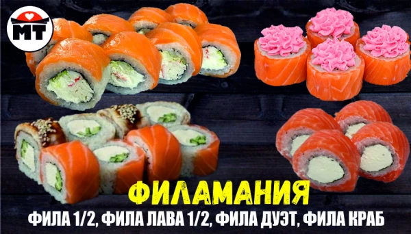 ФИЛАМАНИЯ набор роллов 24 кусочка