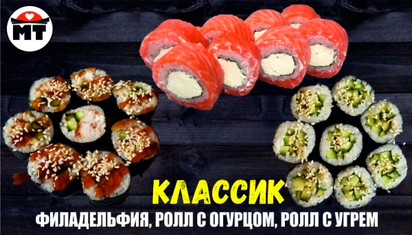 КЛАССИК набор роллов 24 кусочков